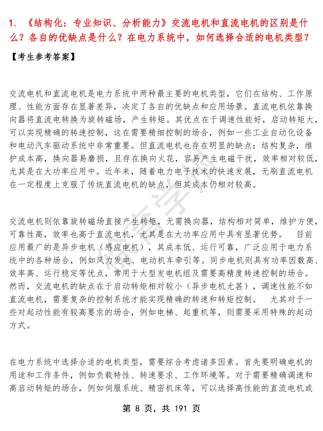 中国能建中国电力工程顾问集团华北电力设计