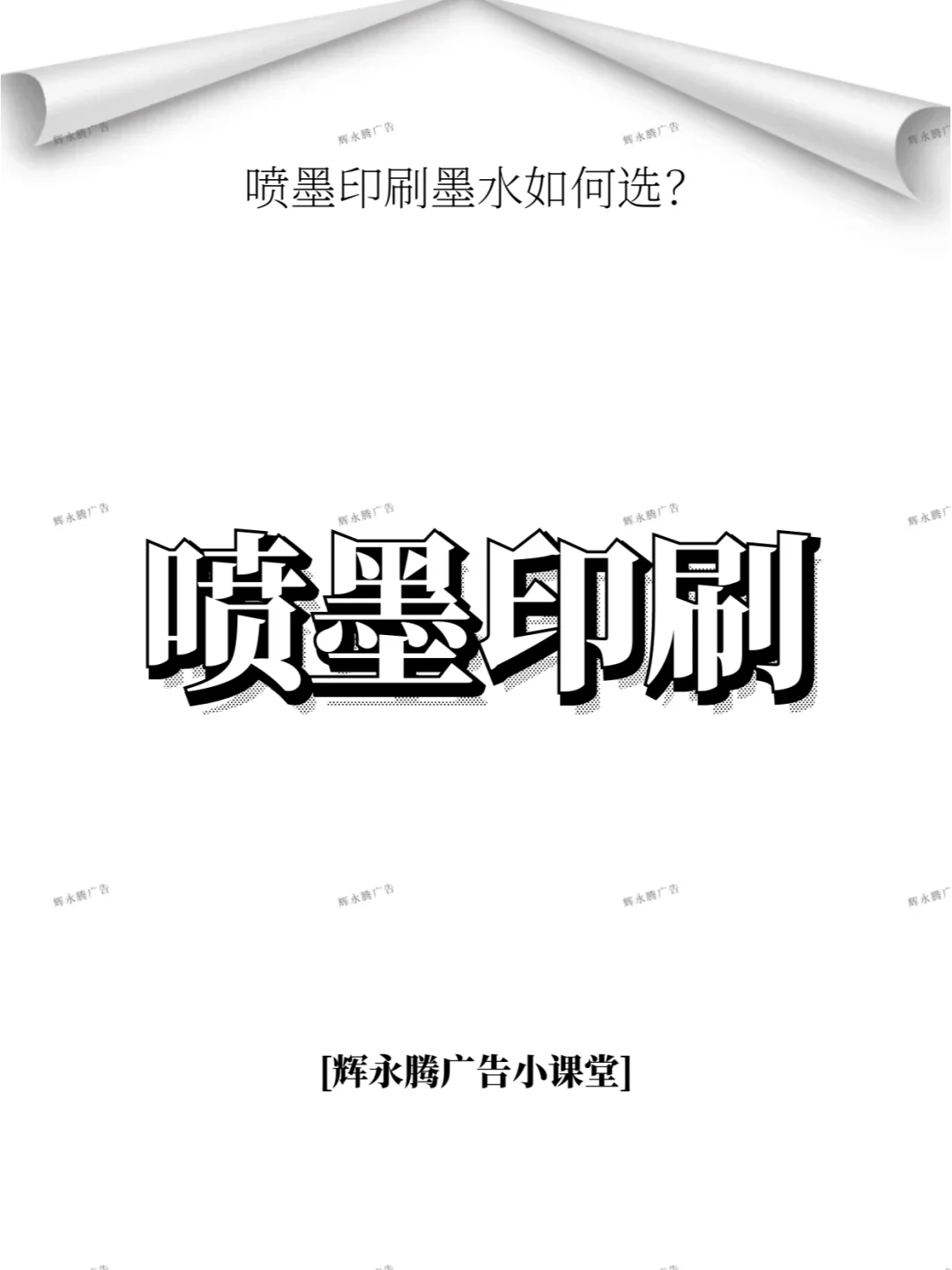 喷墨印刷墨水如何选？