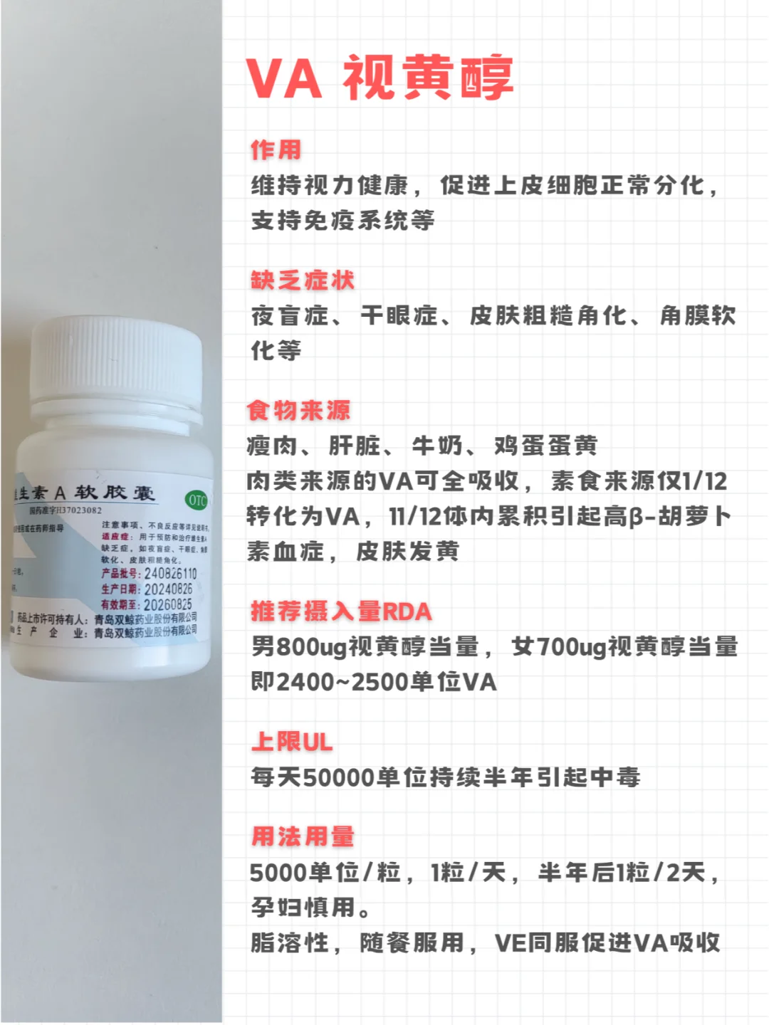 高剂量补充维生素记录