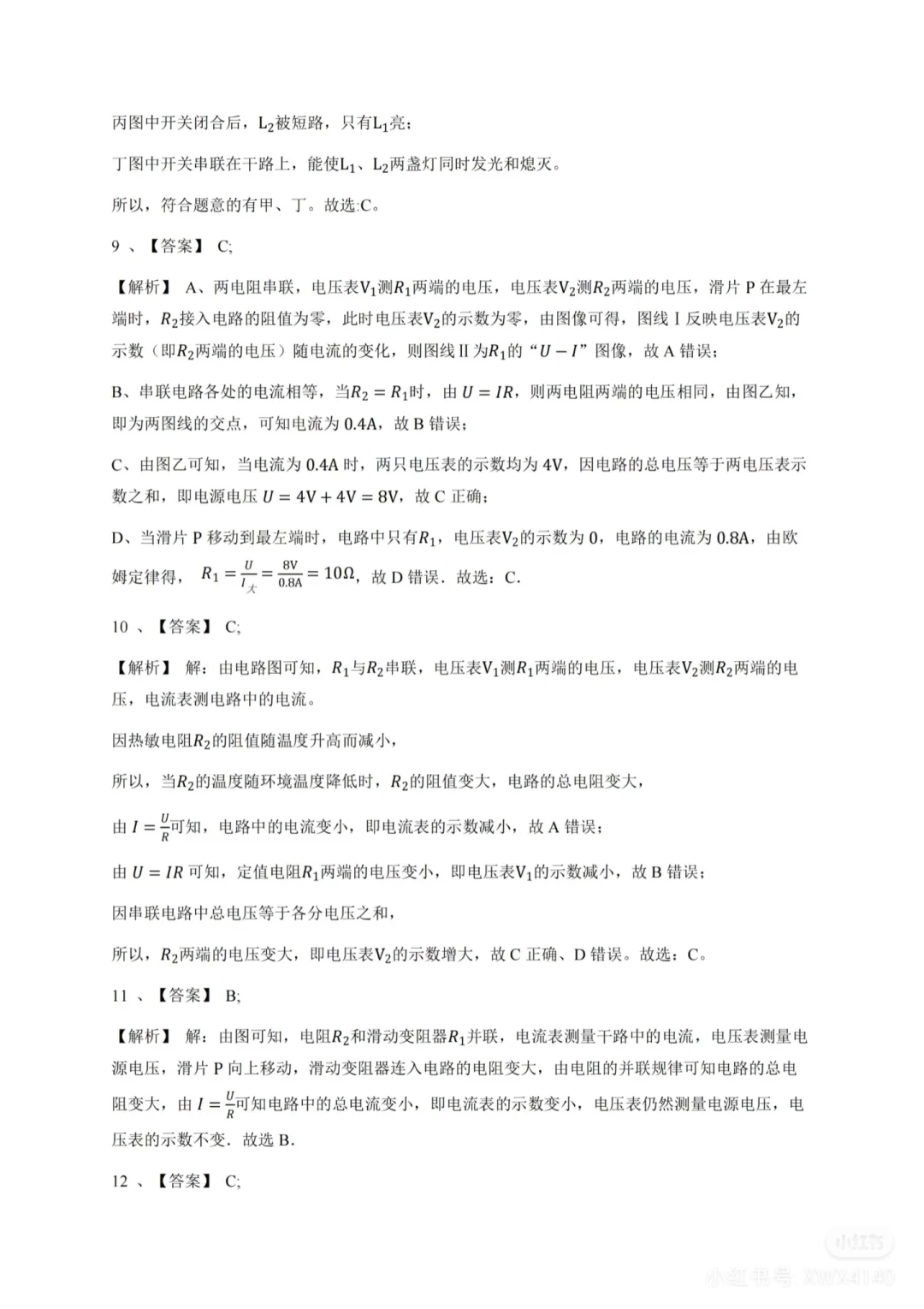 电路故障分析题