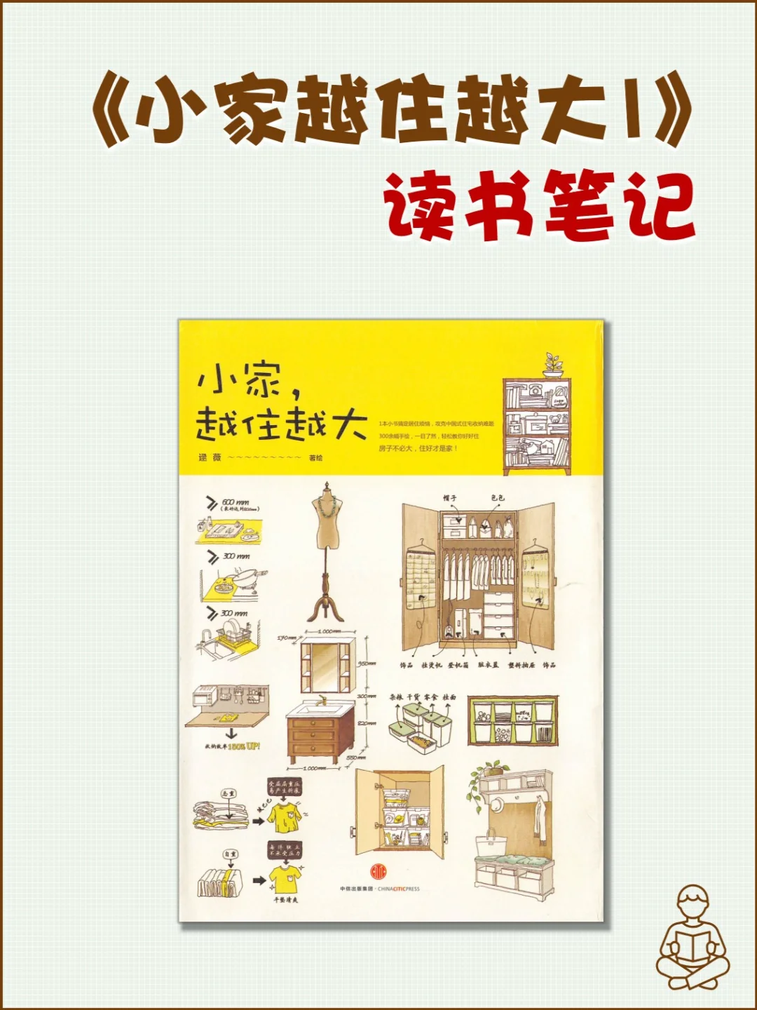 《小家越住越大1》读书笔记