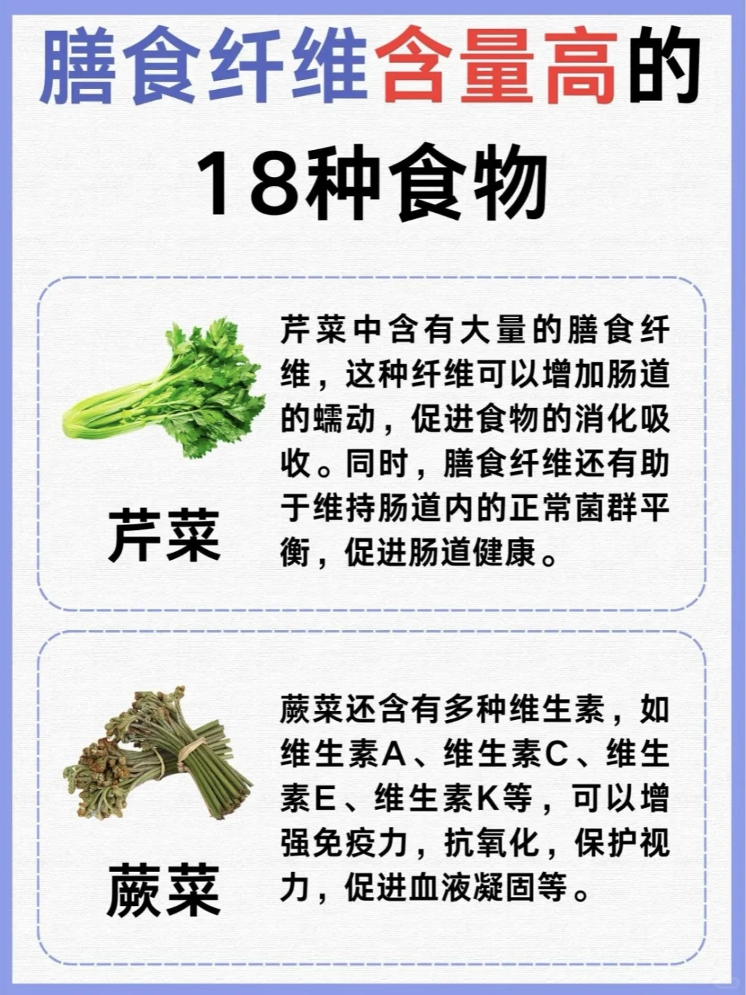 18种高膳食纤维食物，通便必备！