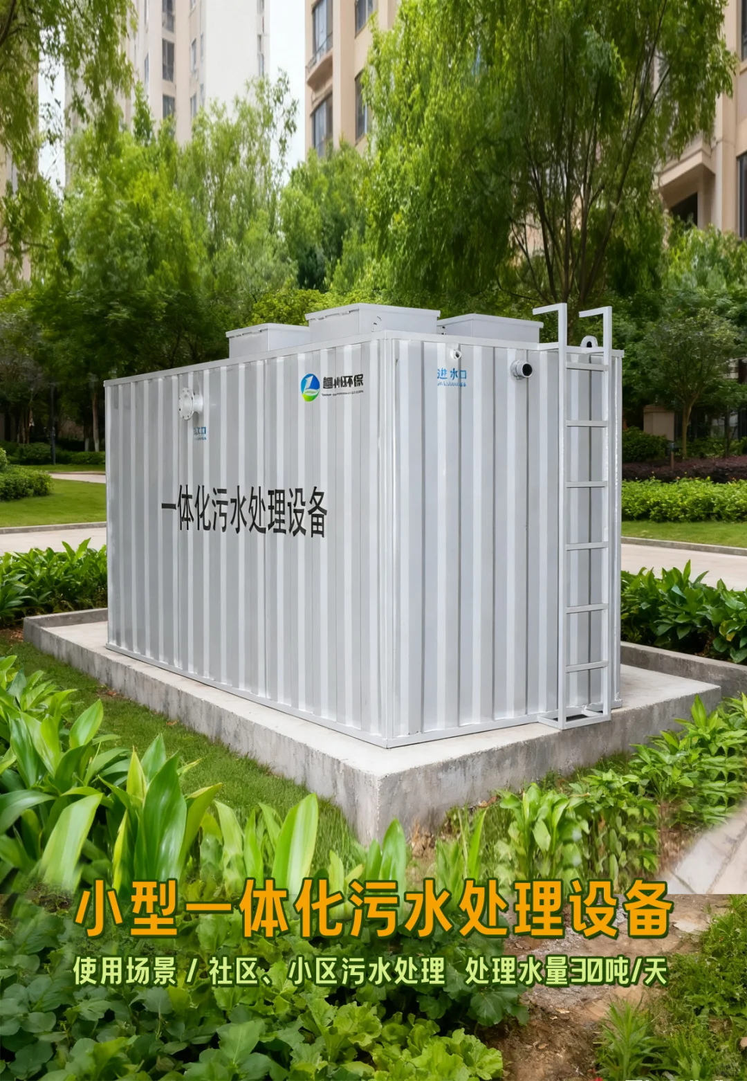 小型一体化污水处理设备，小型污水处理设备