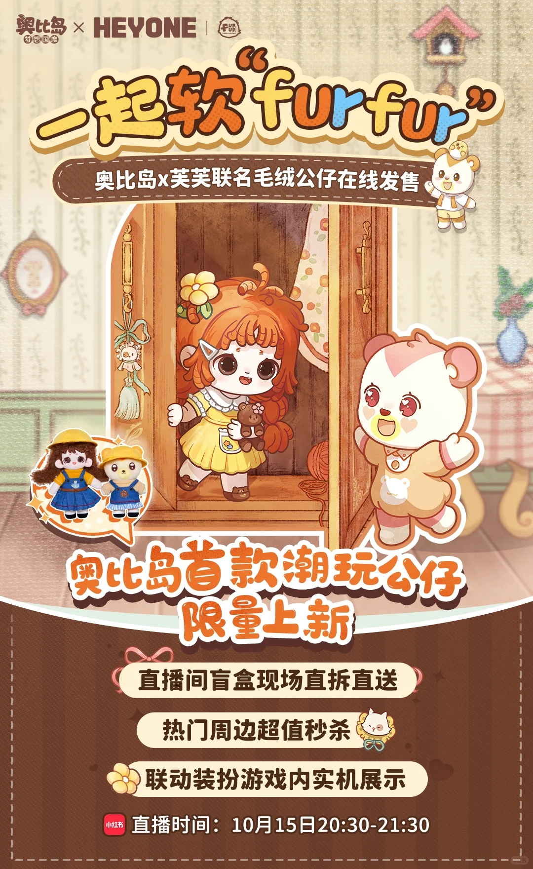 奥比岛首款潮玩公仔即将空降啵啵间！