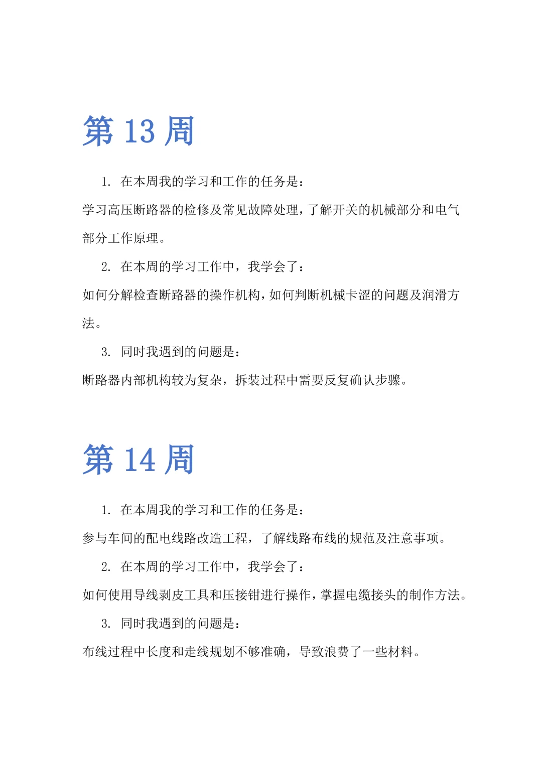 24篇顶岗实习周记通用