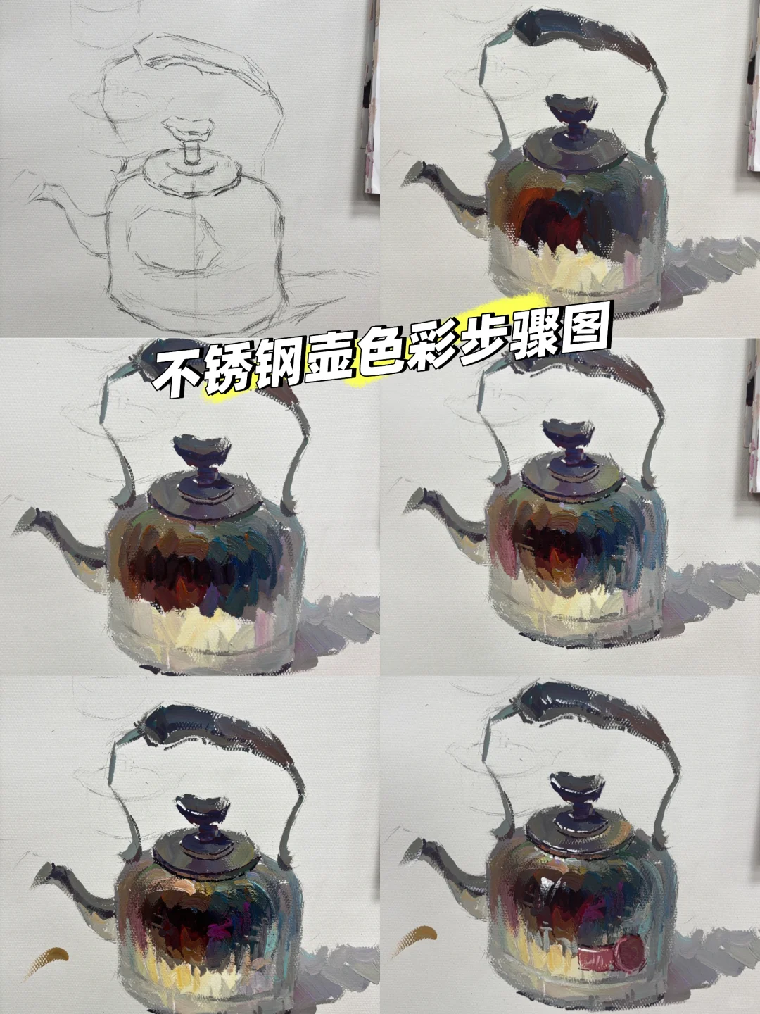 不锈钢色彩步骤图