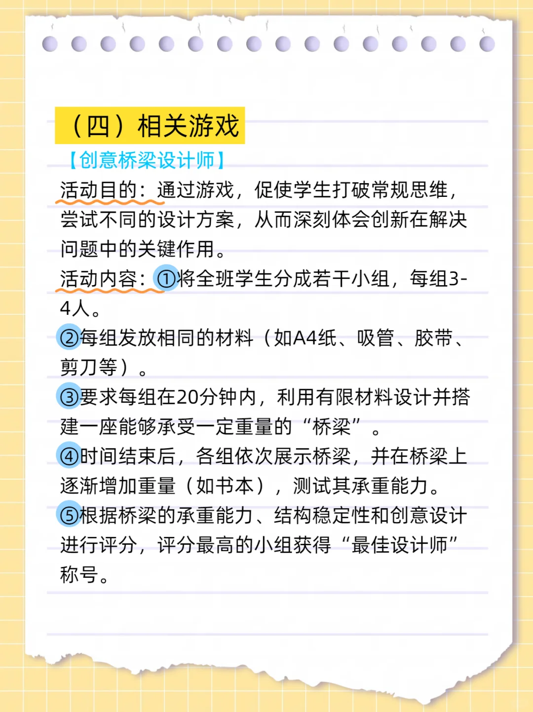 综应d类教育活动设计素材——《培养创新》