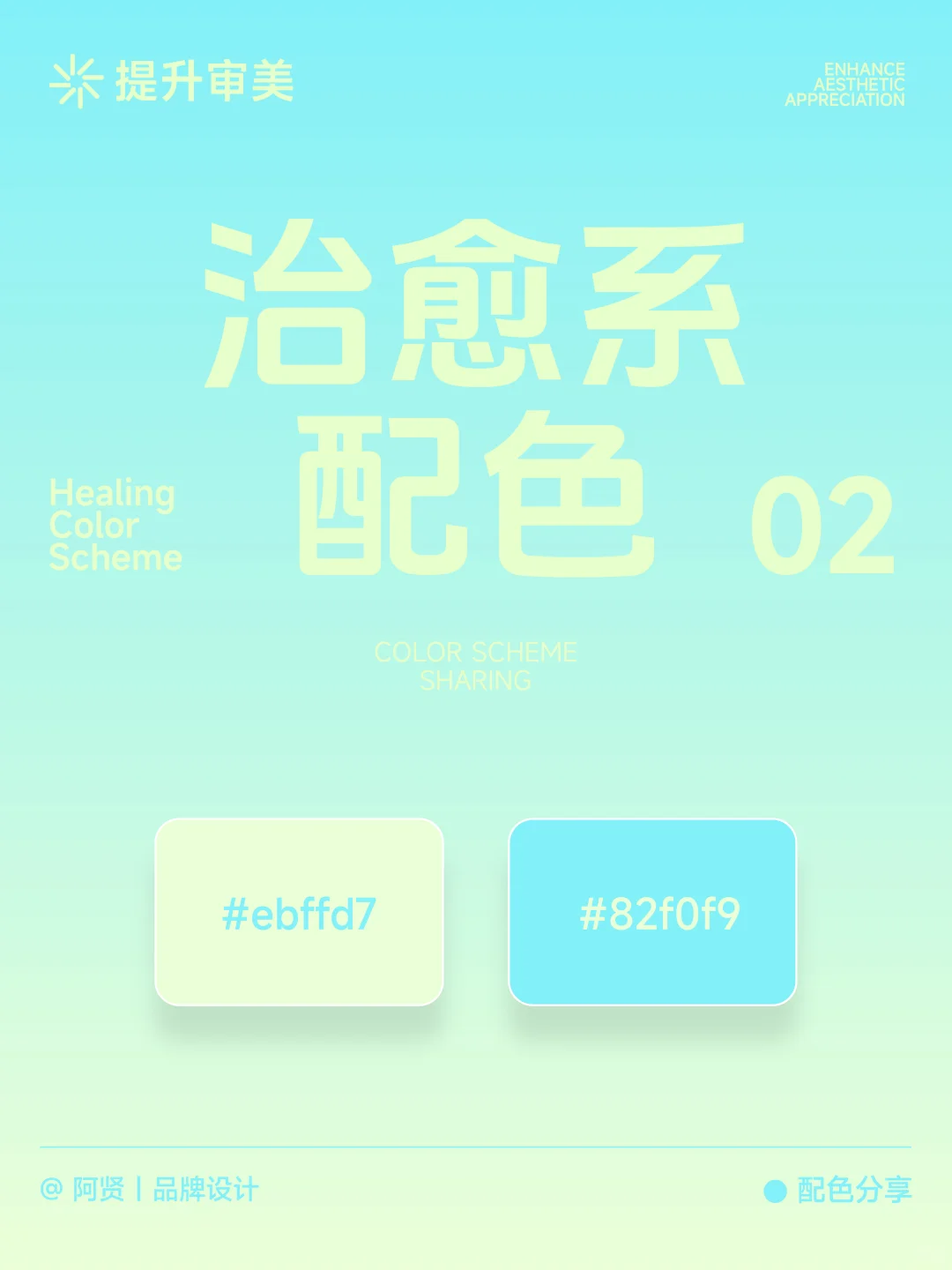 配色灵感｜8组超治愈的清新感配色