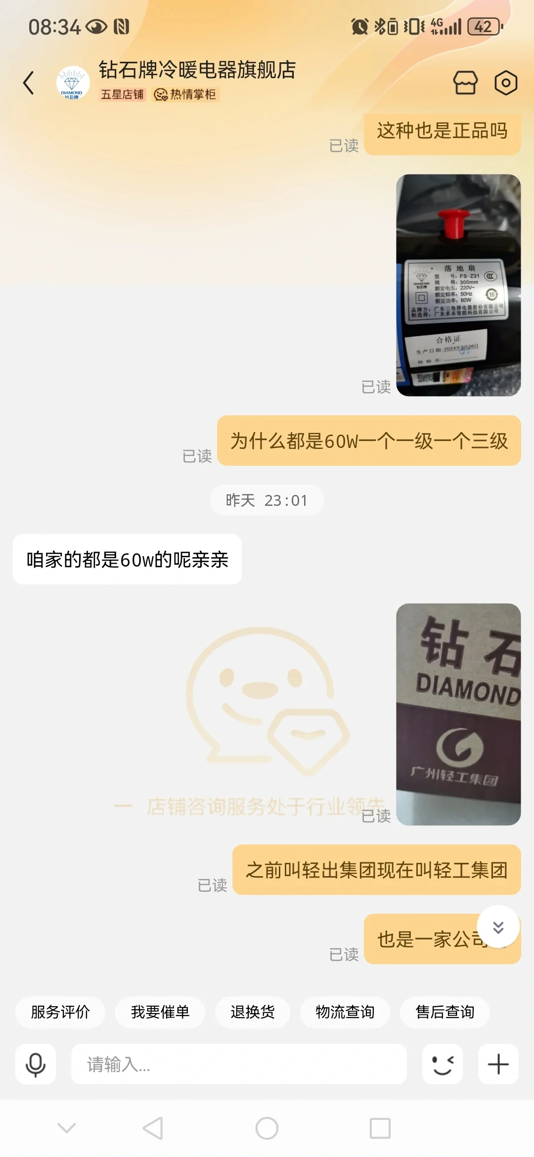 关于我买到钻石牌三级能效与一级能效风扇