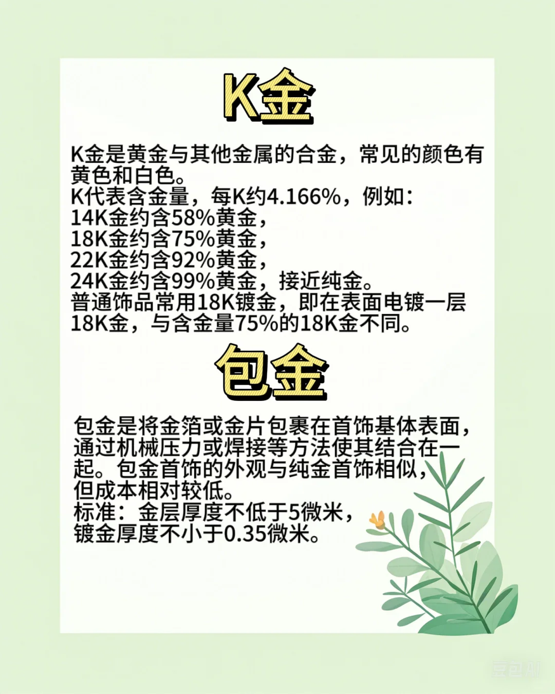 ?饰品材质大揭秘!银、K金等到底怎么选?