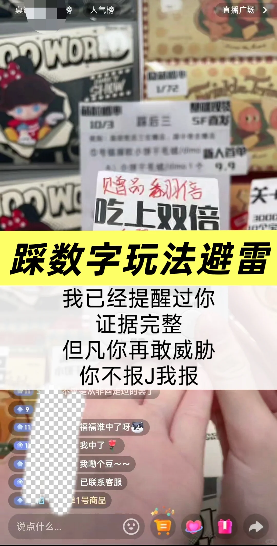 潮玩避雷实锤帖 冰箱贴踩数字玩法