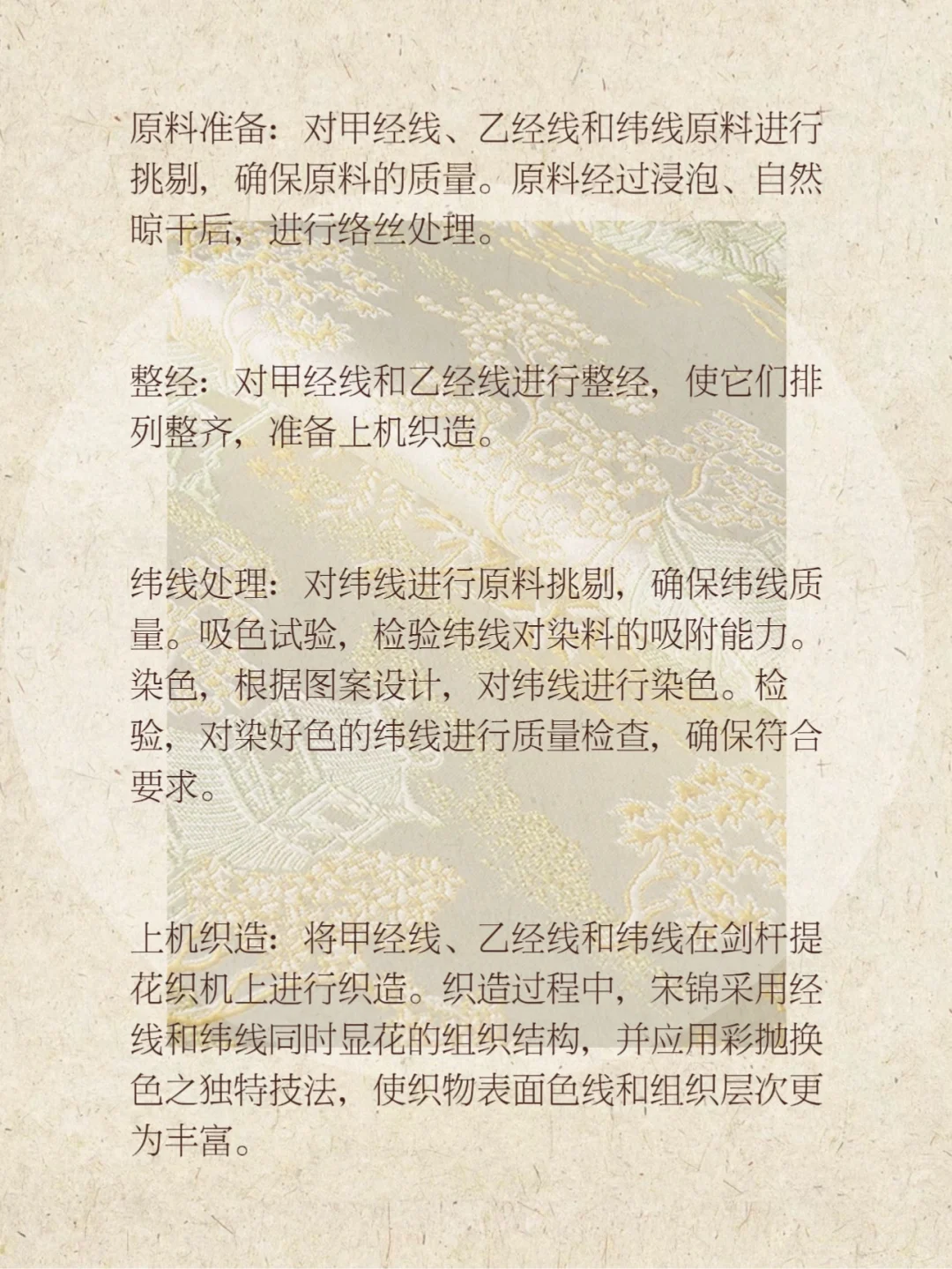 你知道宋锦的主要织造工艺吗?