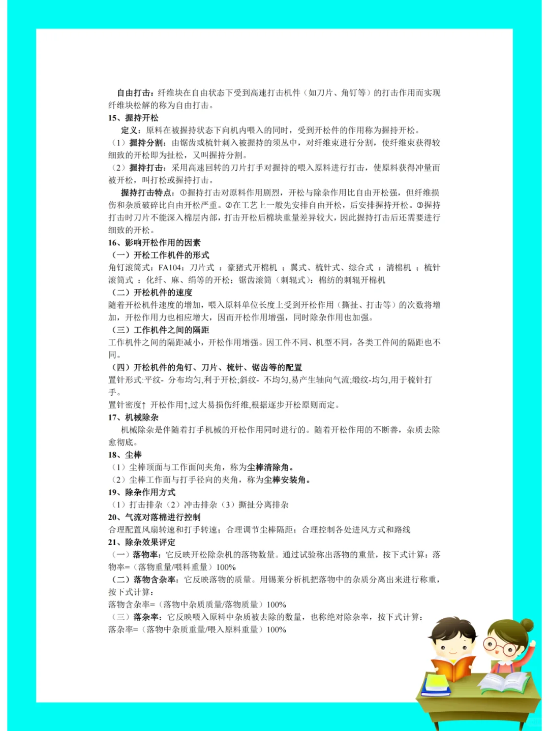 纯干货！纺纱学重点笔记?