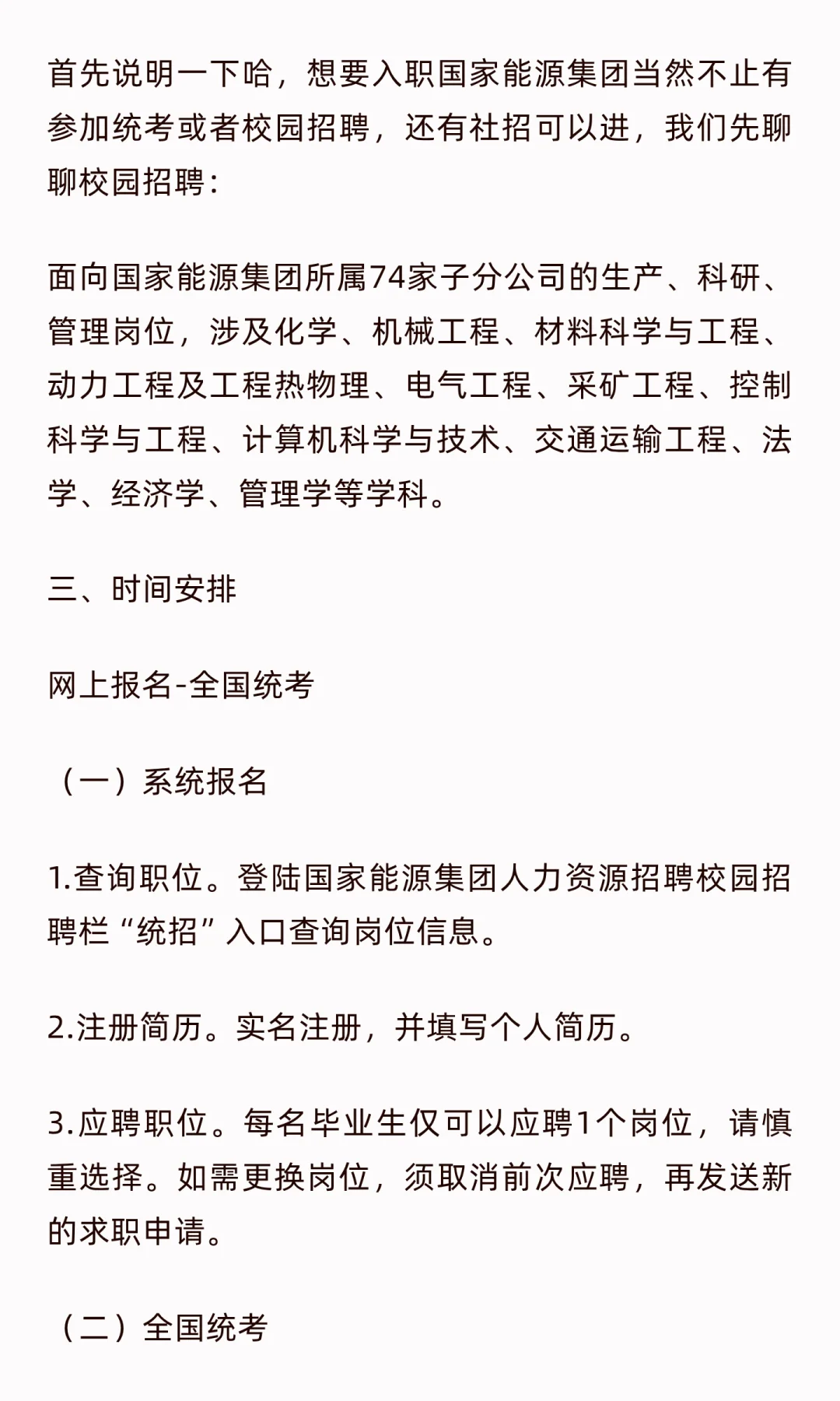 国家能源集团哪家公司待遇好？