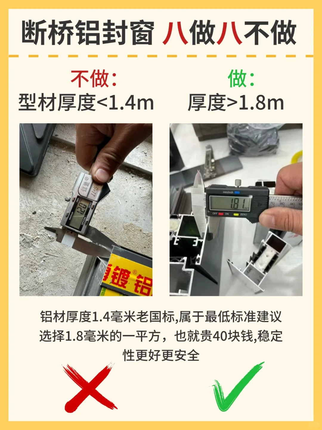 听我一句劝！断桥铝封窗记住这8做8不做！