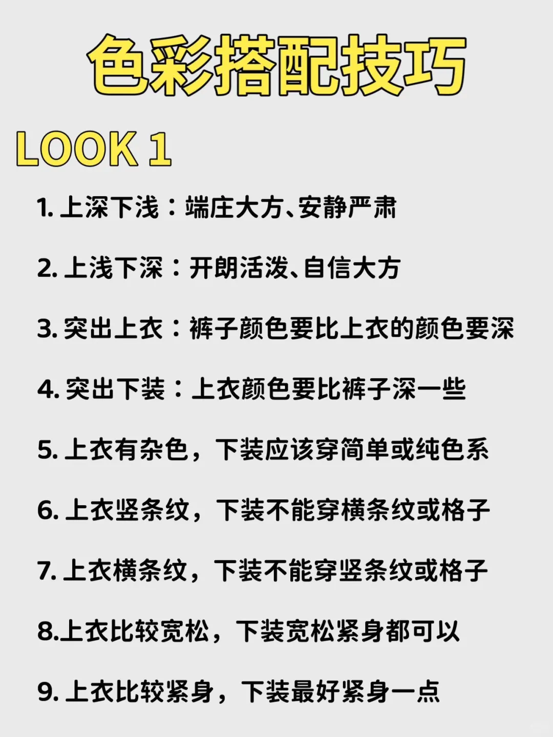超级干货‼️不会穿搭的男生看过来✅