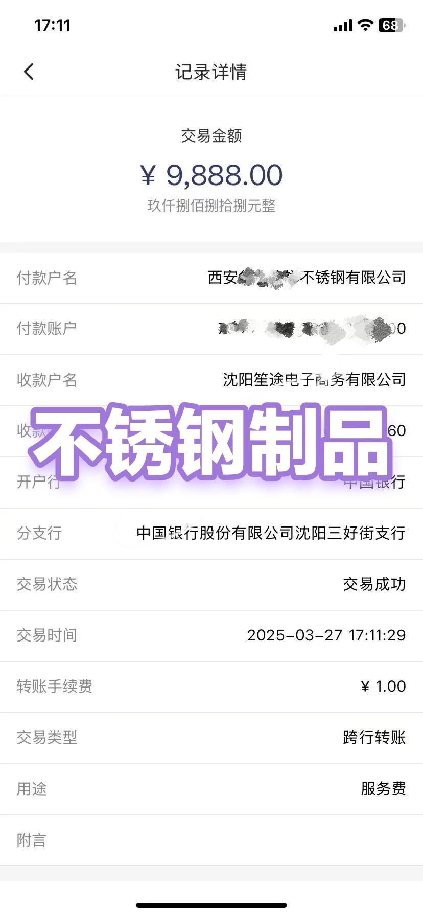 有做☞不锈钢制品老板吗？