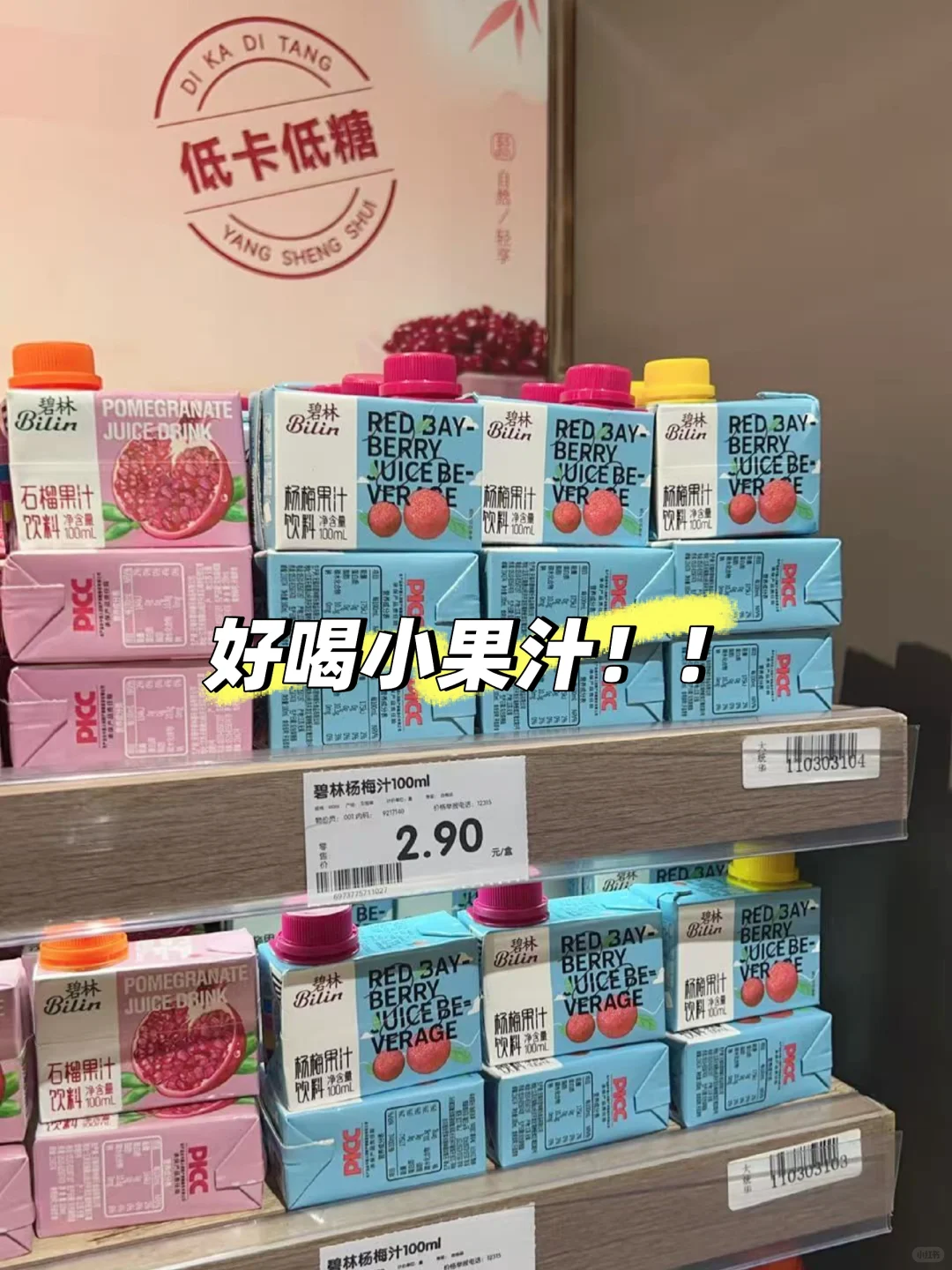 之前飞机上喝过这个迷你果汁，第一次超市见