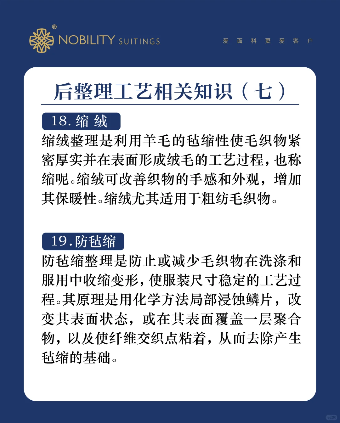 面料后整理工艺大揭秘