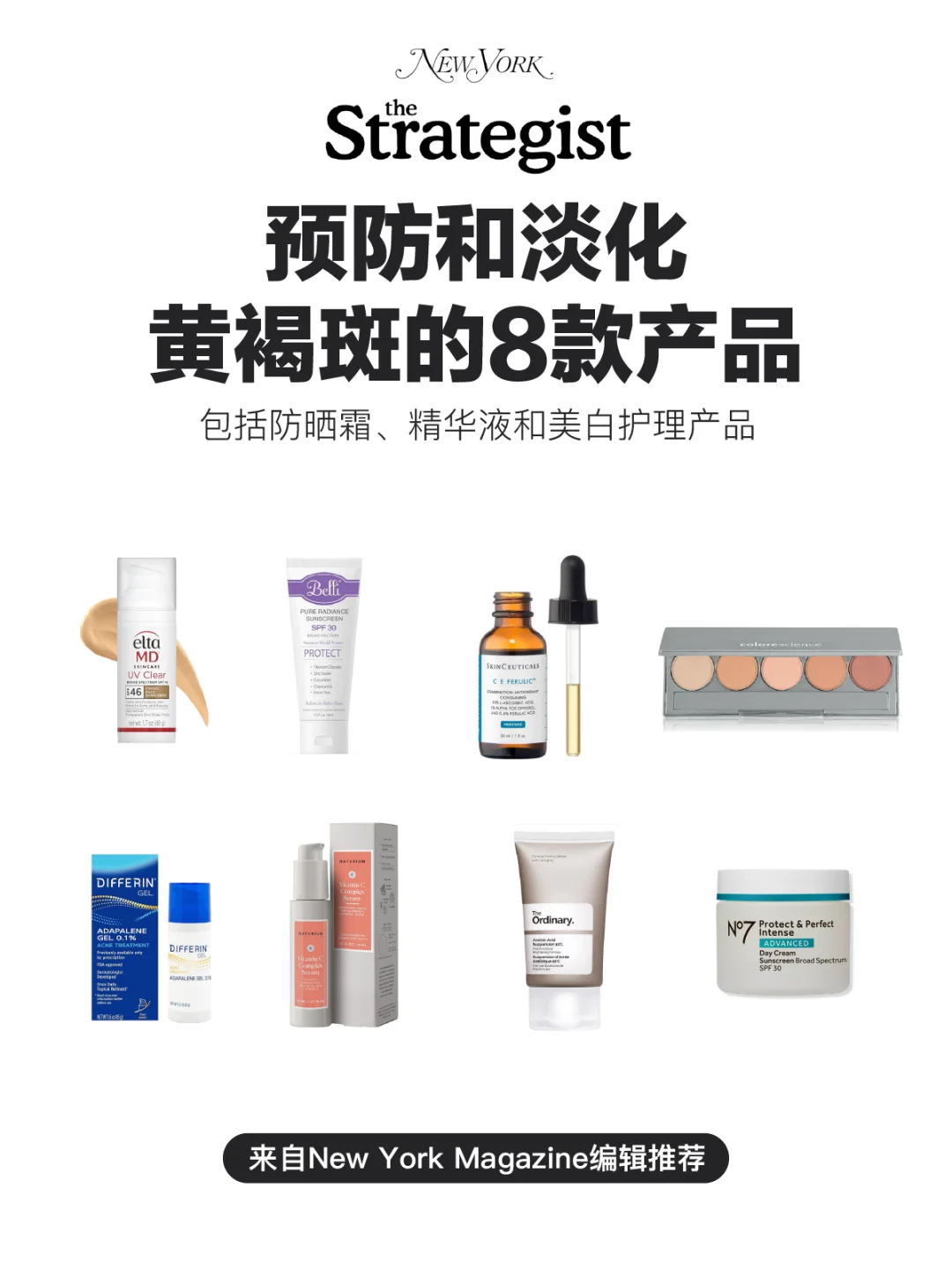 ??8款预防、淡化黄褐斑产品