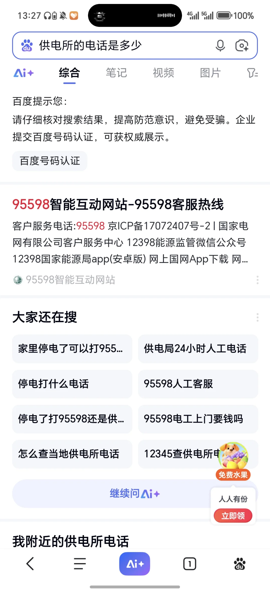 关于农电，用户拨打电话问题