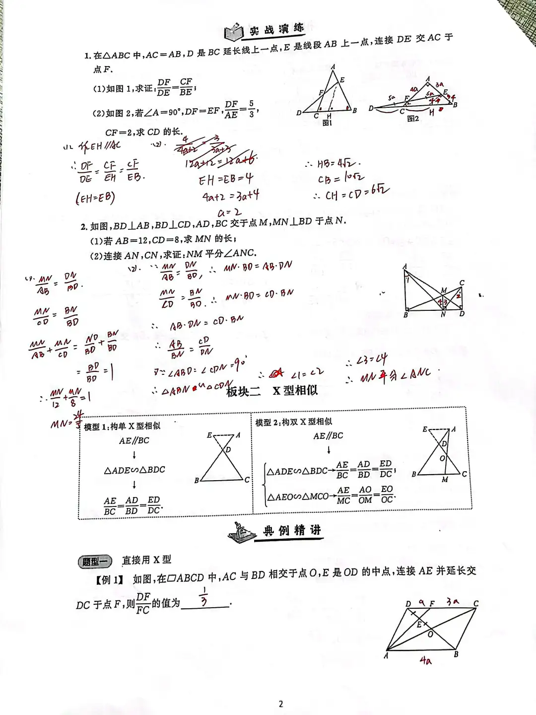 九年级相似三角形模型总结