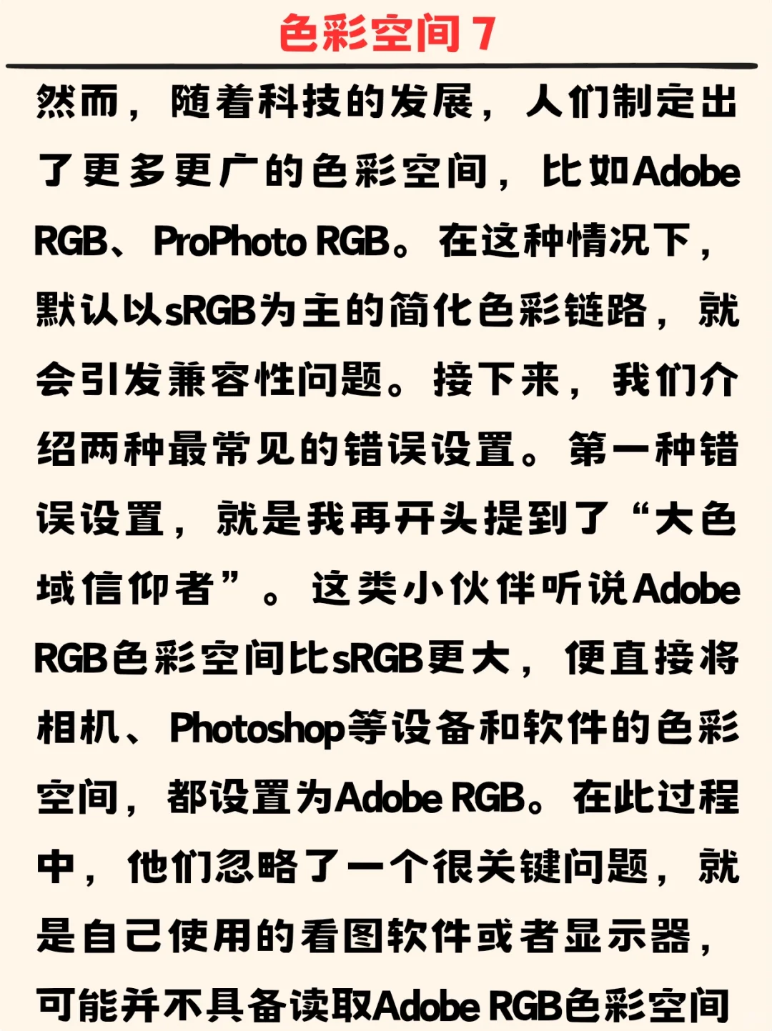 摄影知识：色彩空间管理