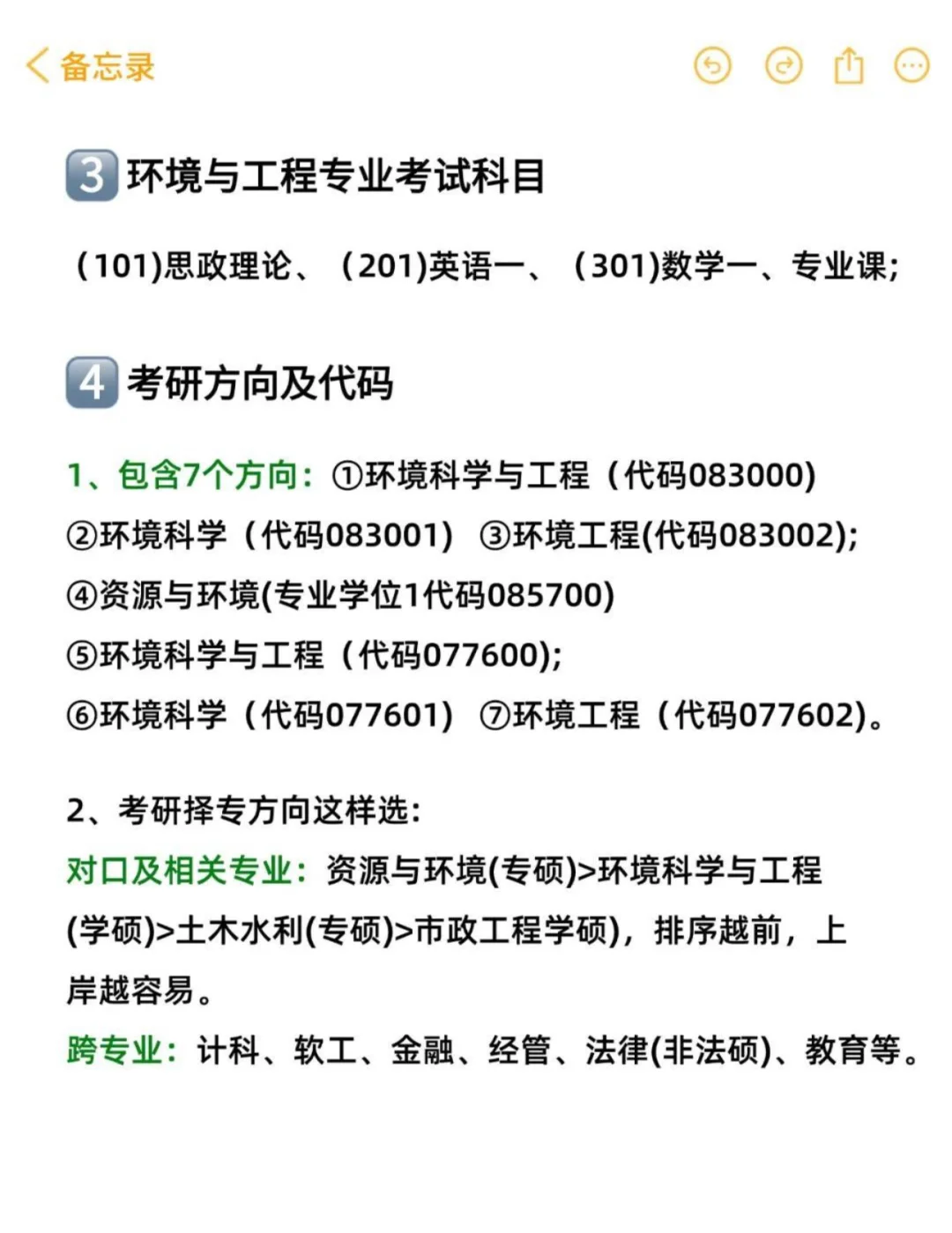 26环境工程考研