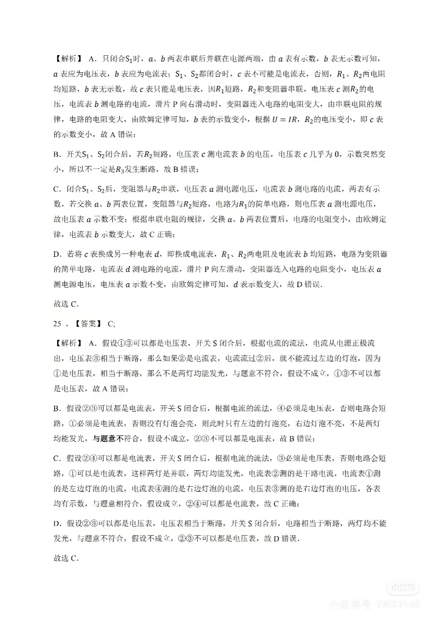 电路故障分析题