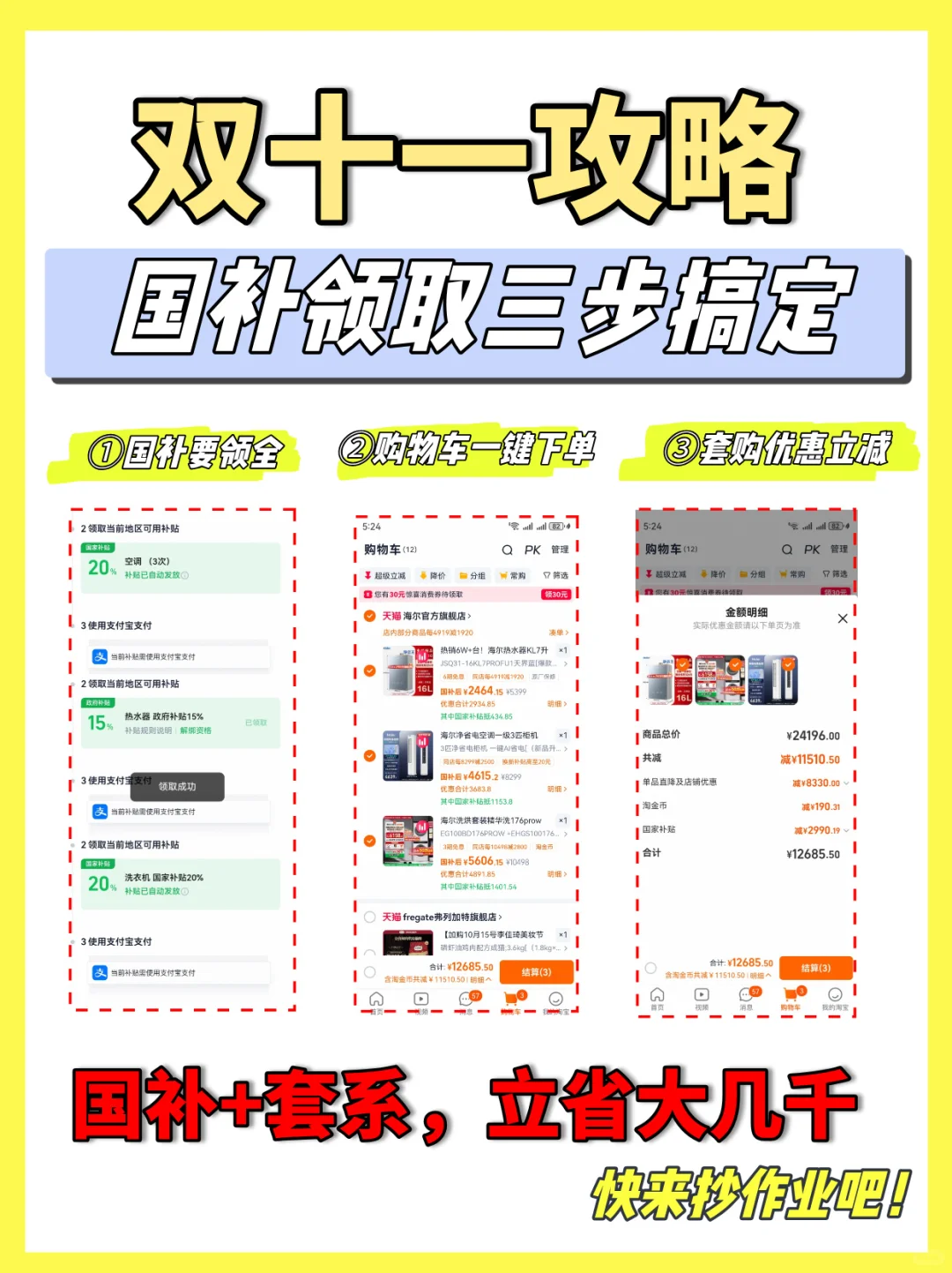 双十一抄作业｜海尔小红花全家桶攻略