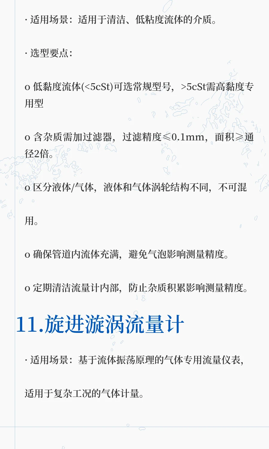 各类型流量计的选型指南