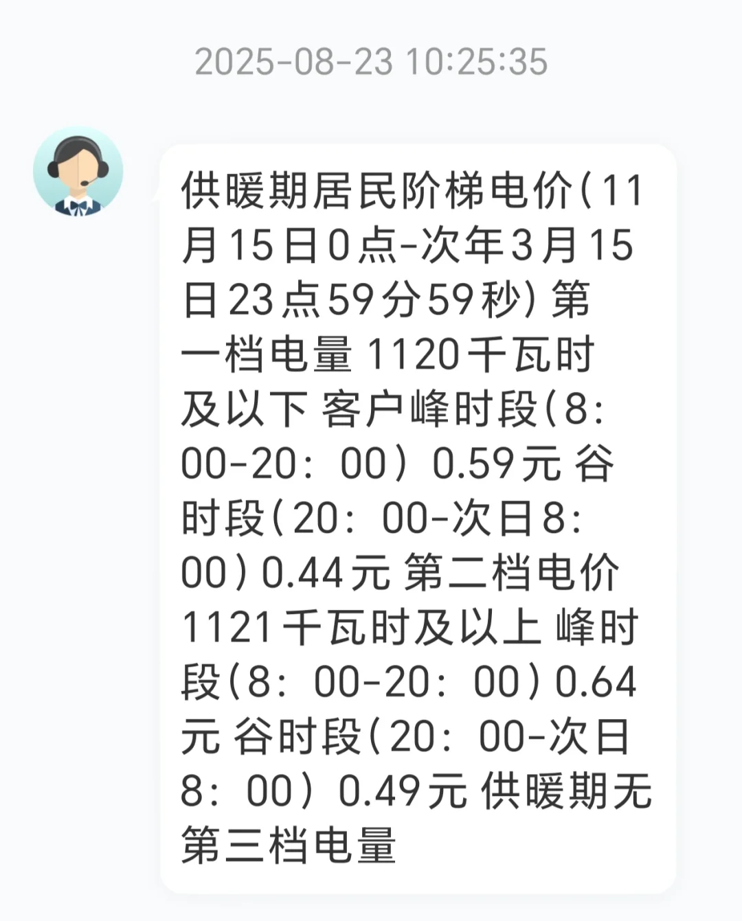 你是否感觉你家电费很多？