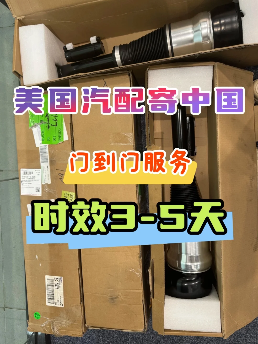 美国汽车配件转运回国，进口汽配运输