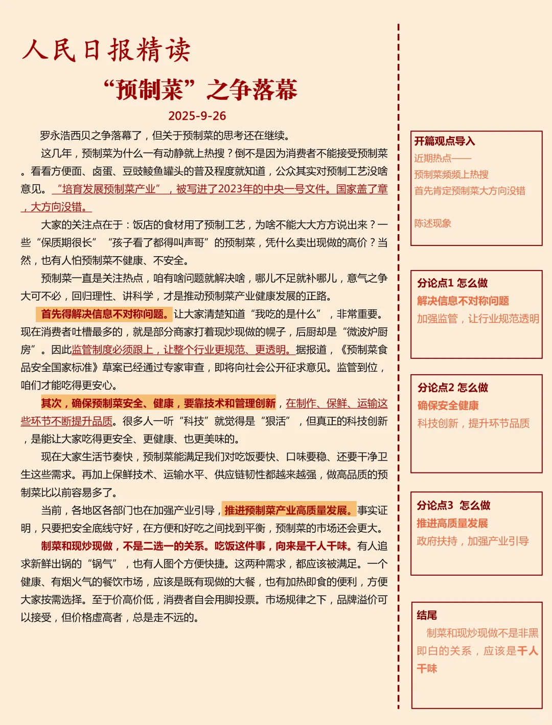 预制菜之争落幕