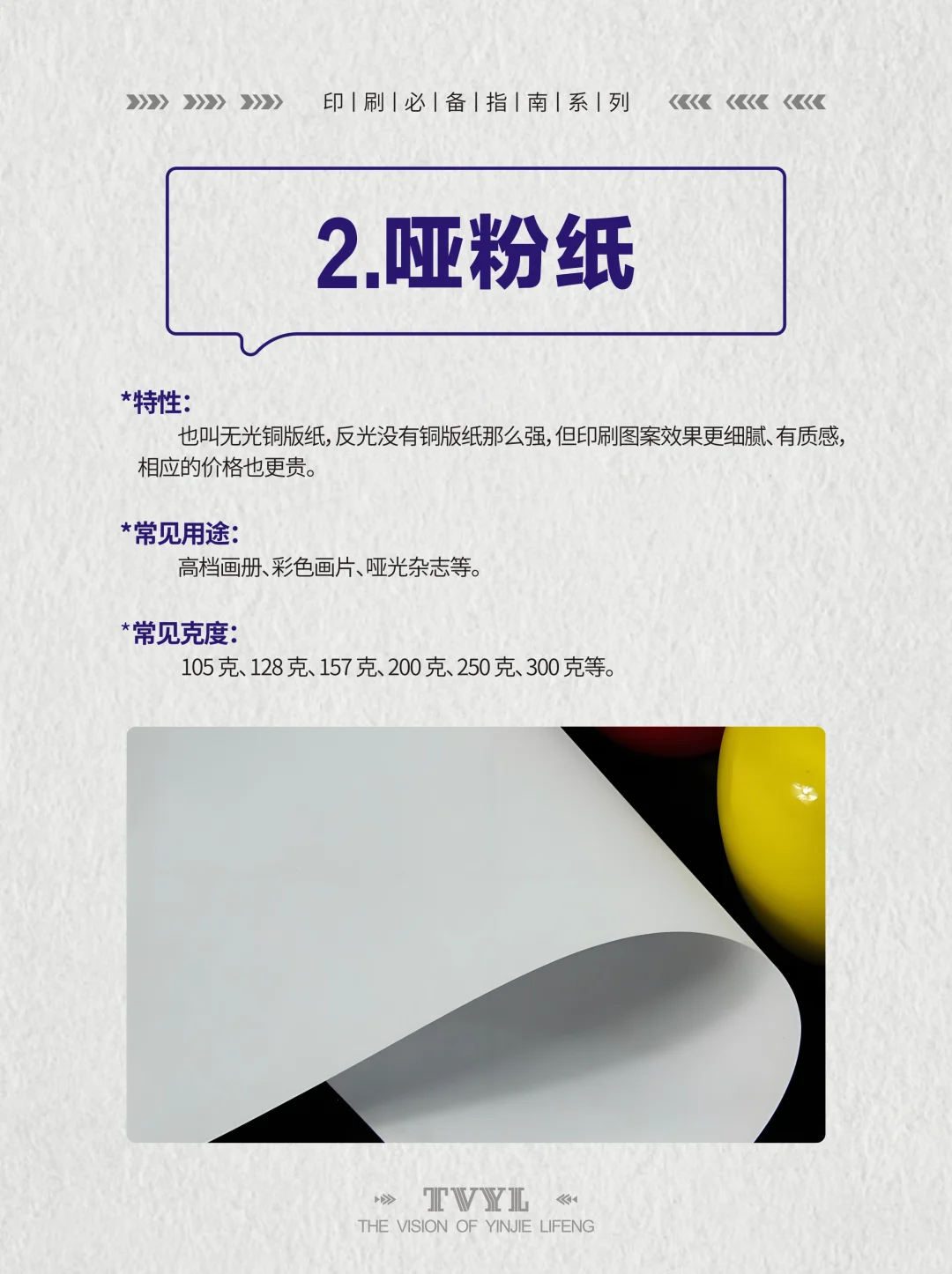 设计师丨印刷干货丨超实用18 种印刷纸张