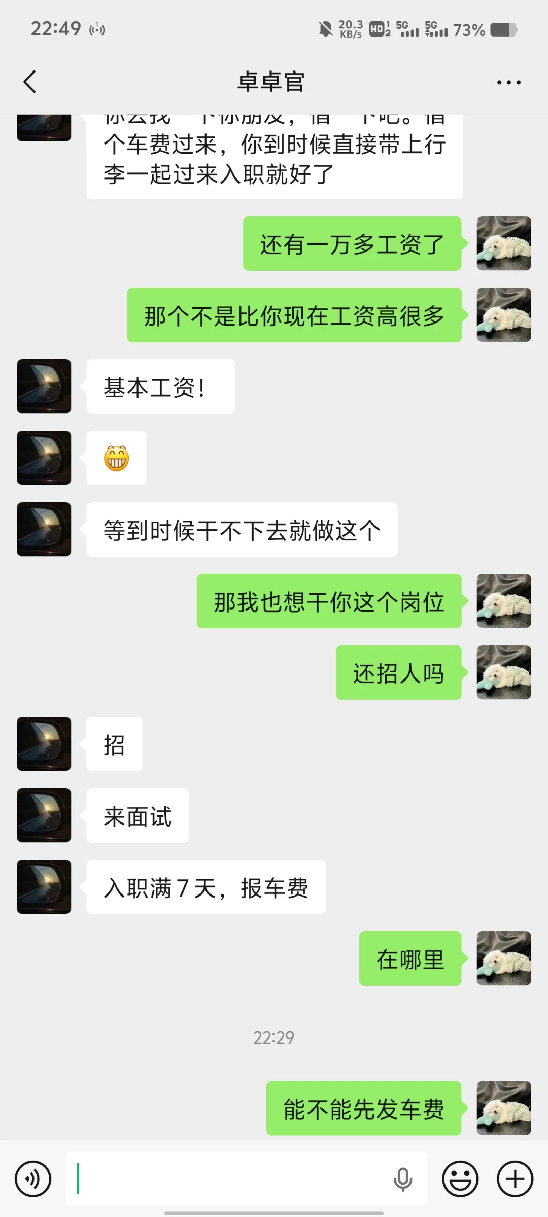 避雷这种诈骗招聘