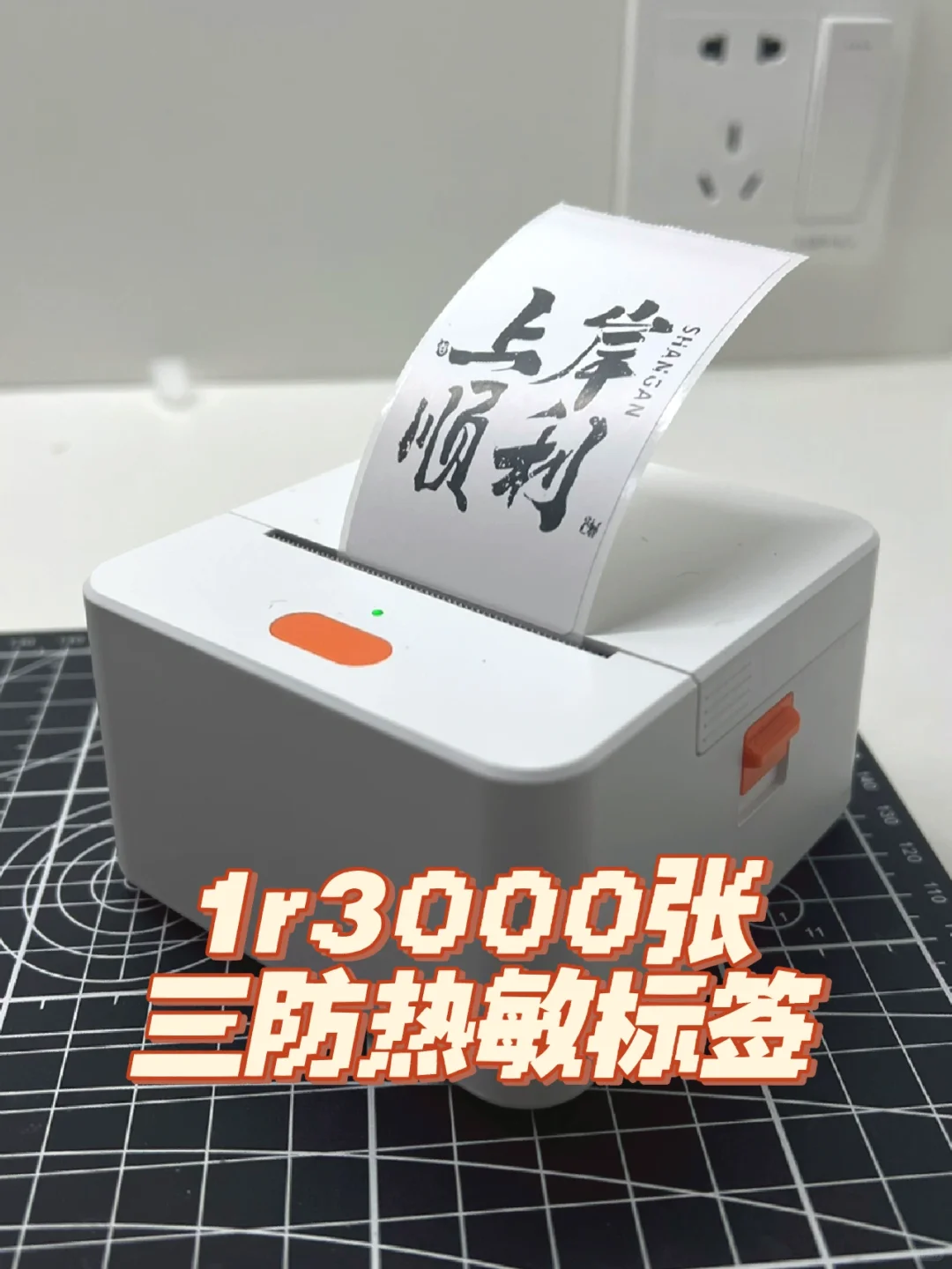 不到百元！可用三方纸的超适合家用的标签机