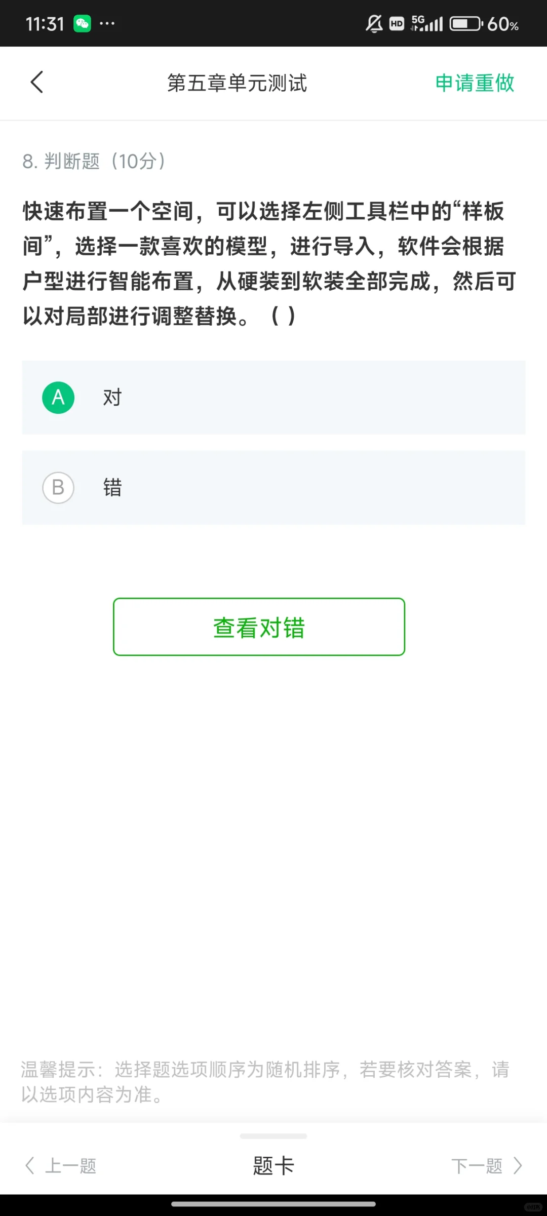 2024居住空间设计知到答案