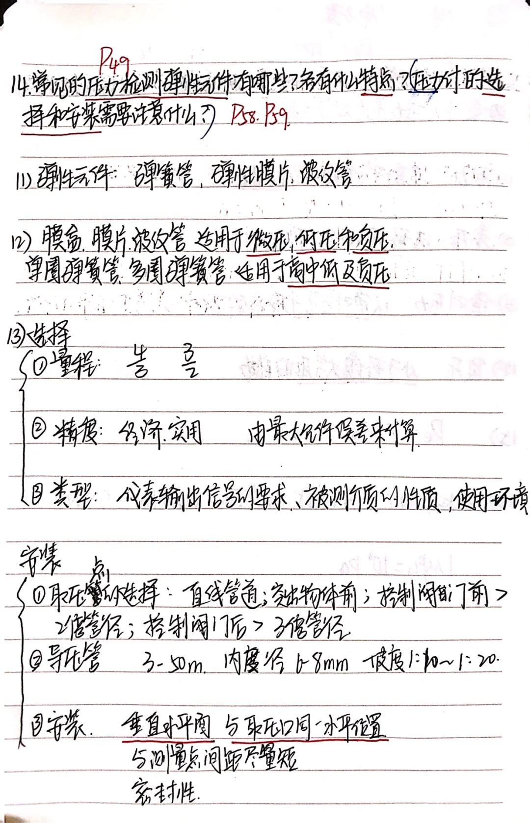 期末高分?｜热工仪表重点知识点（上）