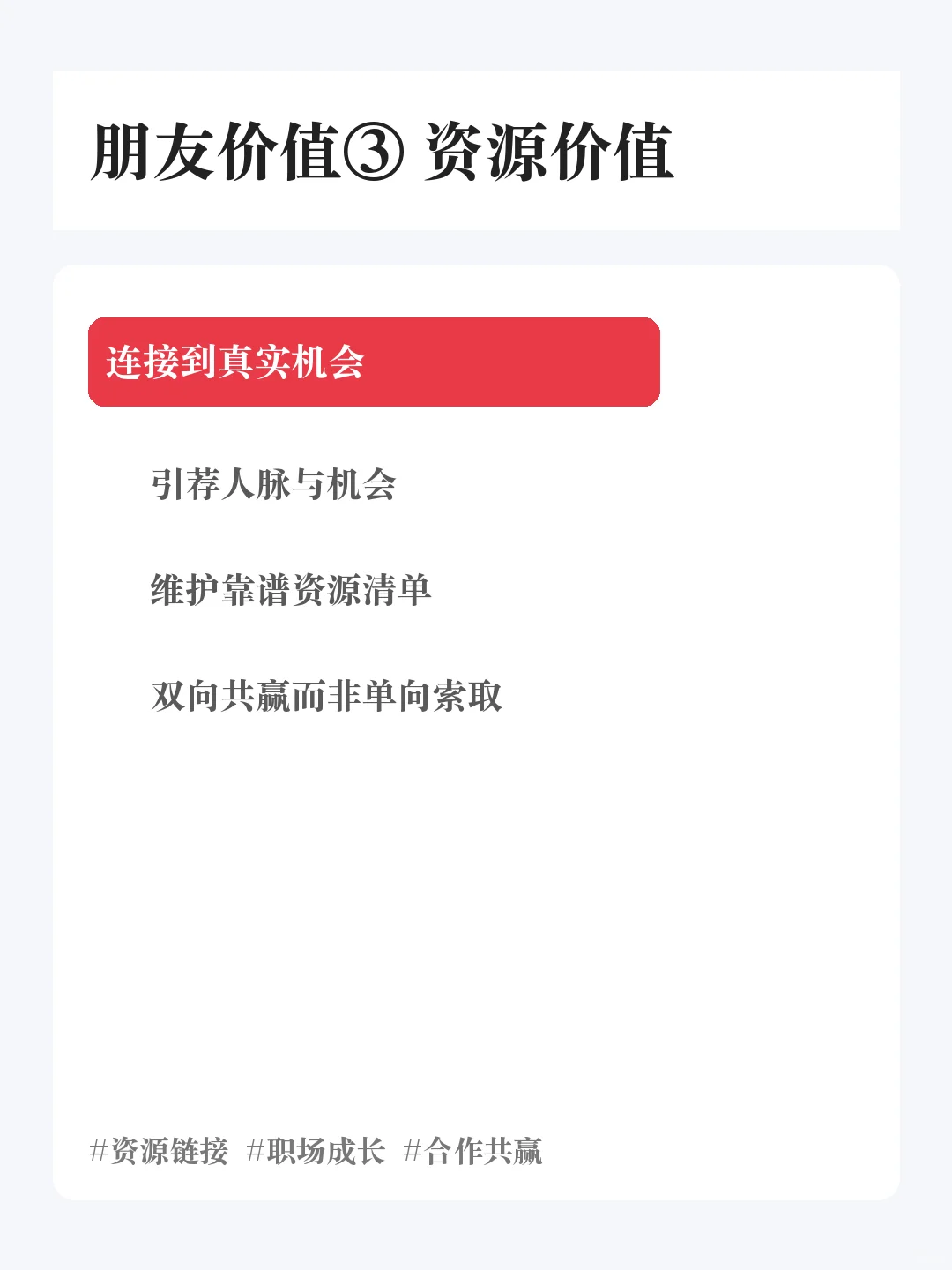 交朋友的三重价值：情绪、知识、资源