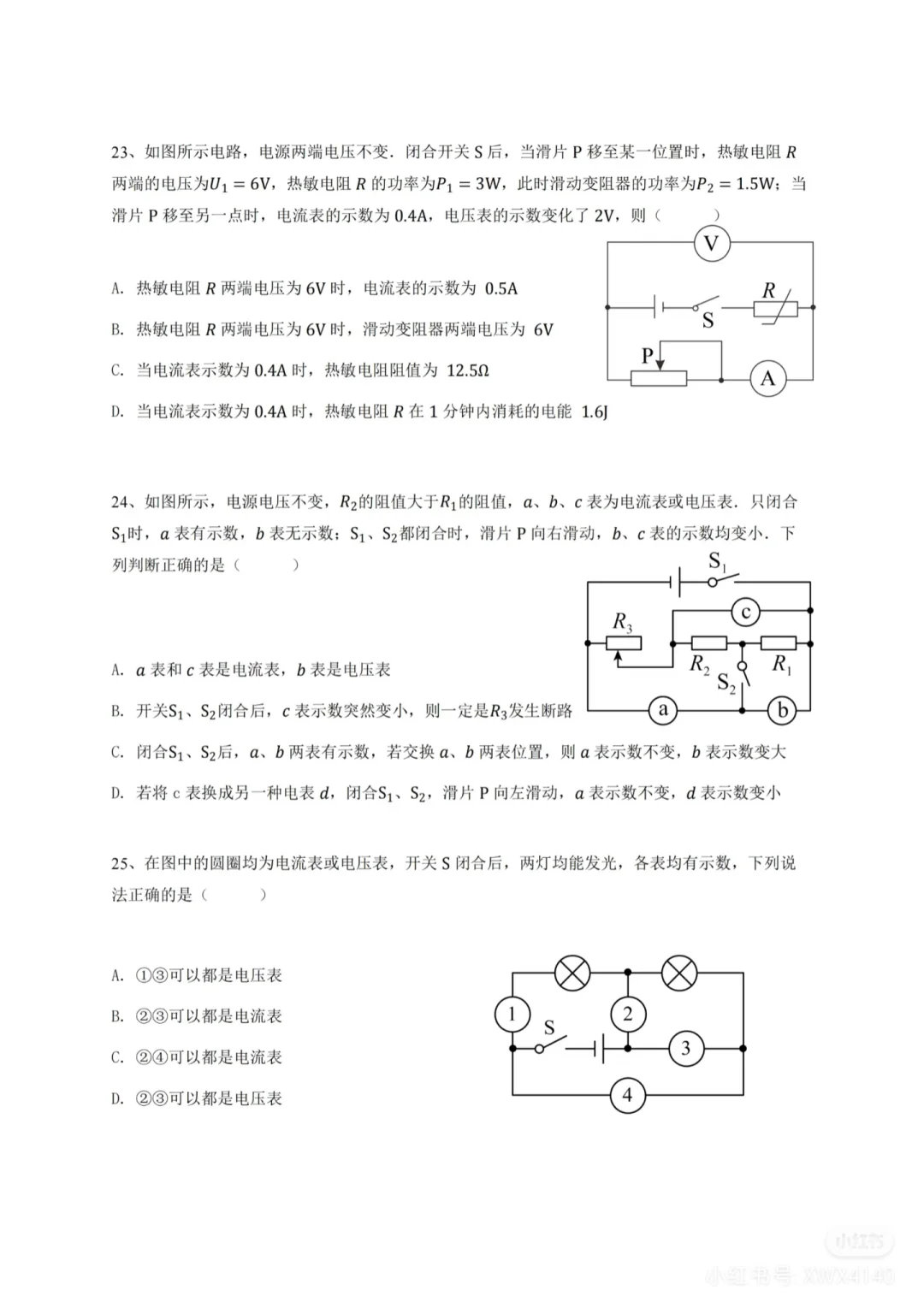 电路故障分析题