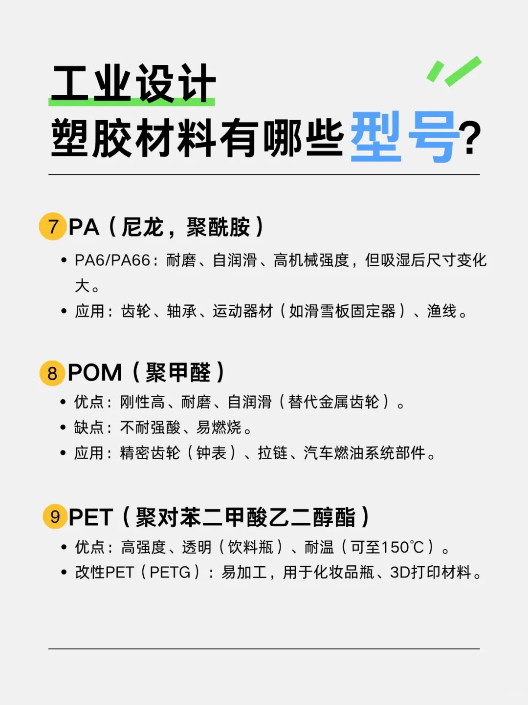 塑胶材料中有哪些型号呢？