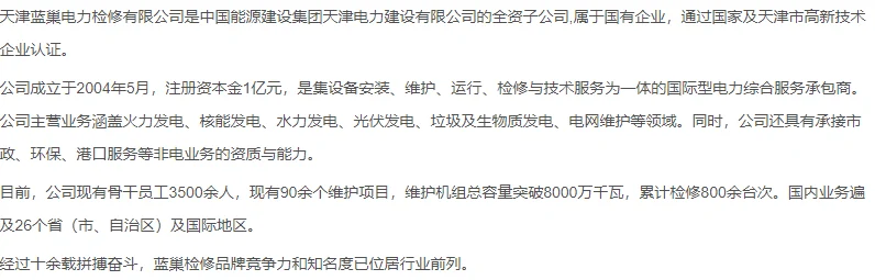 天津蓝巢电力热控检修工招聘进行中