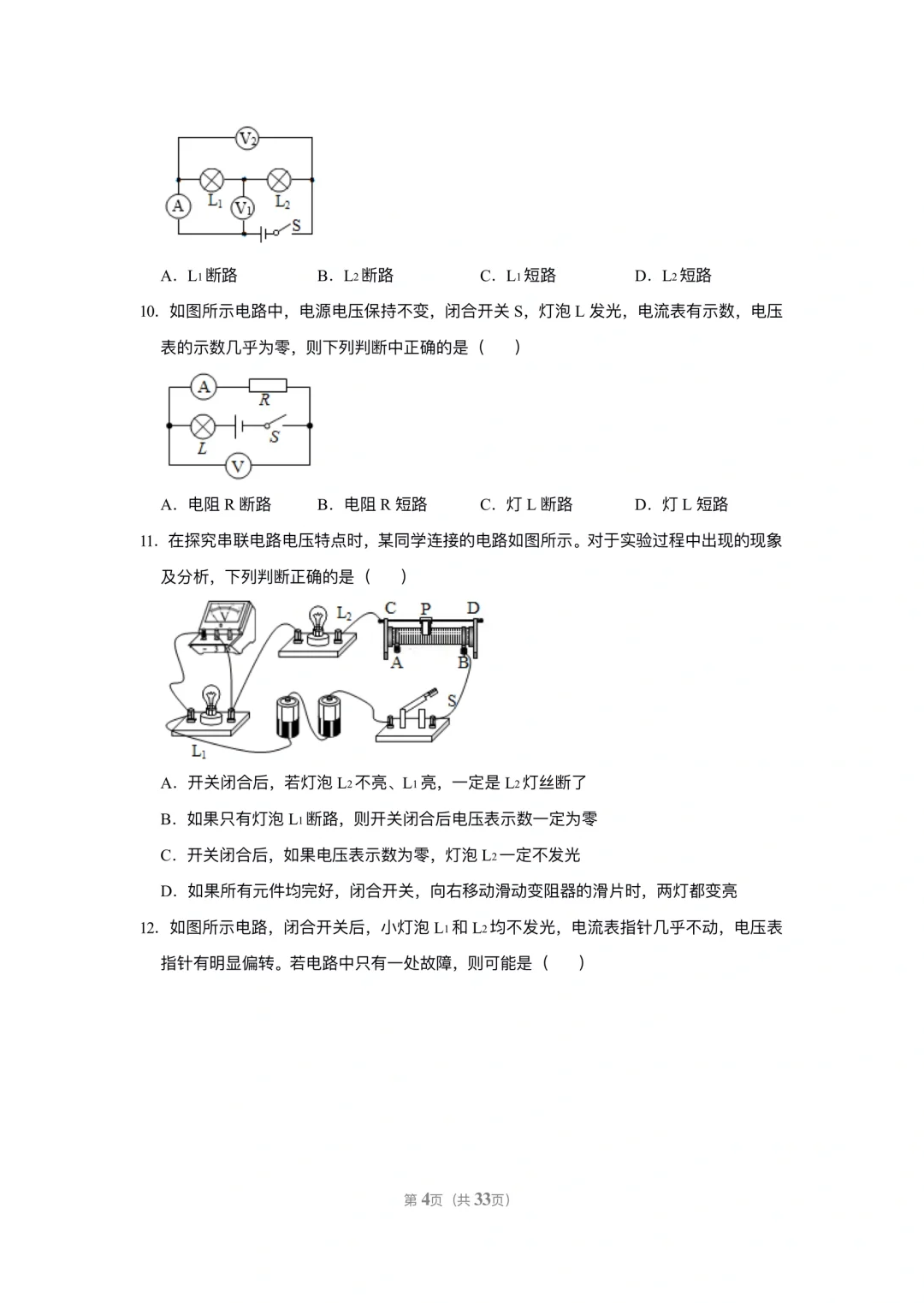 电学专题 电路故障分析