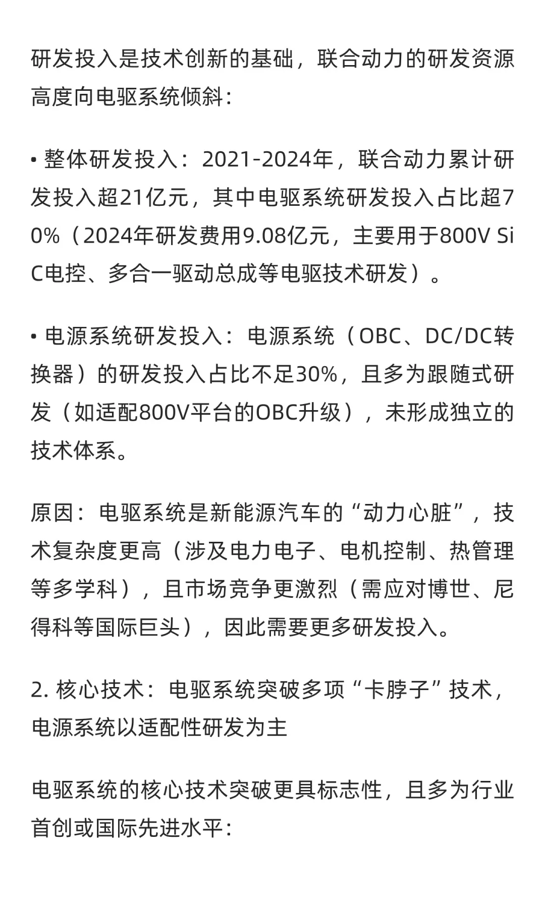 联合动力电驱系统与电源系统技术含量对比