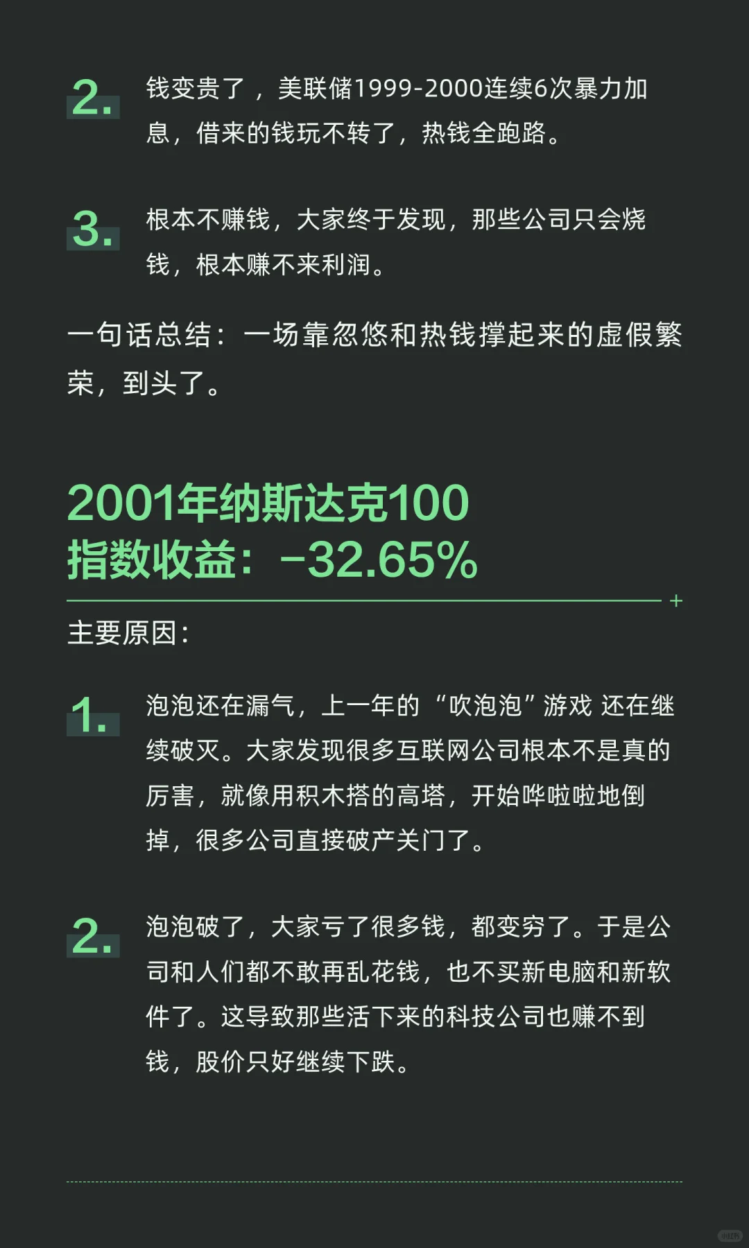 纳斯达克历史上竟有7次暴跌，还敢投资吗？