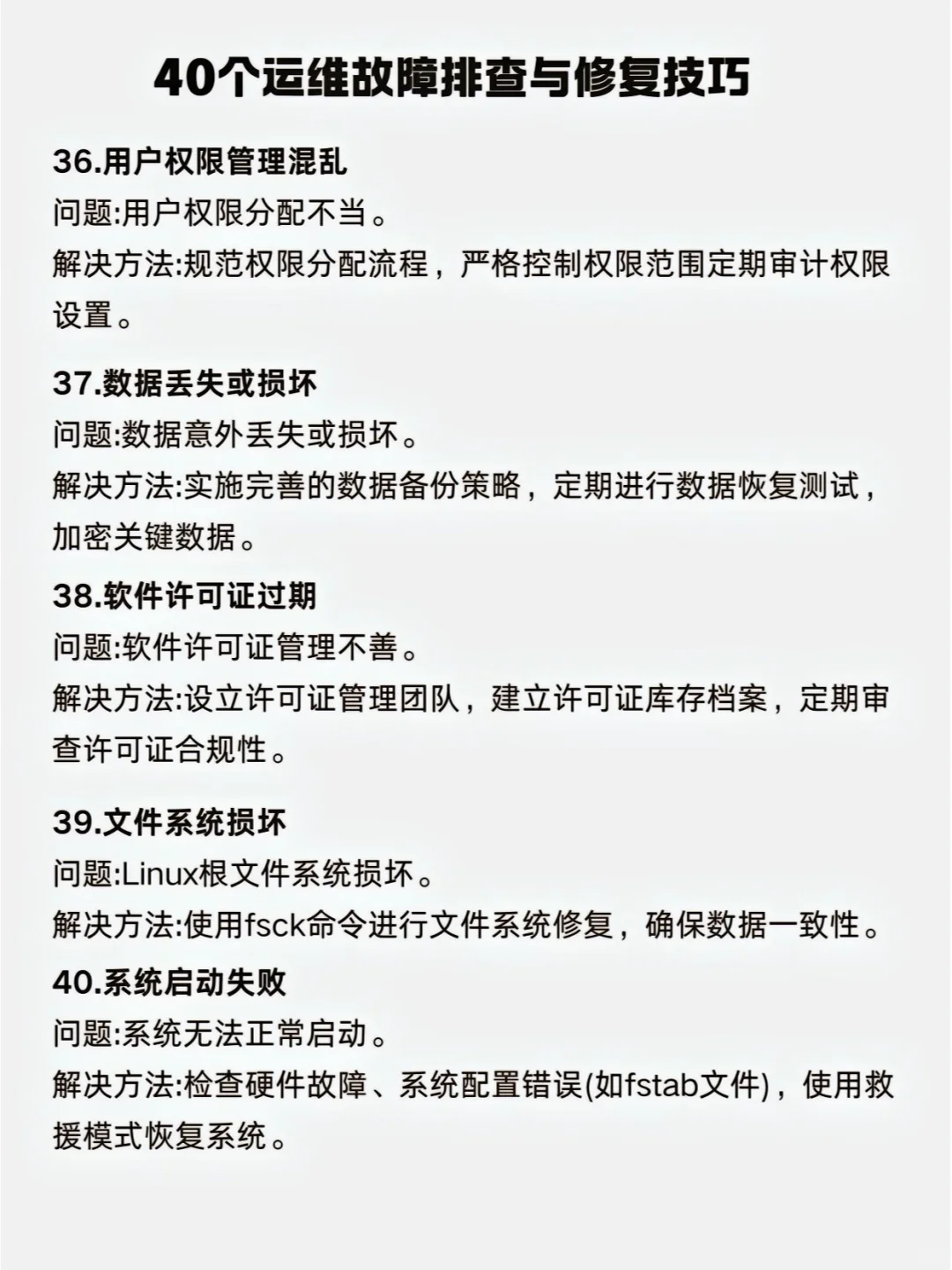 运维故障排查修复秘籍，小白也能变大神?
