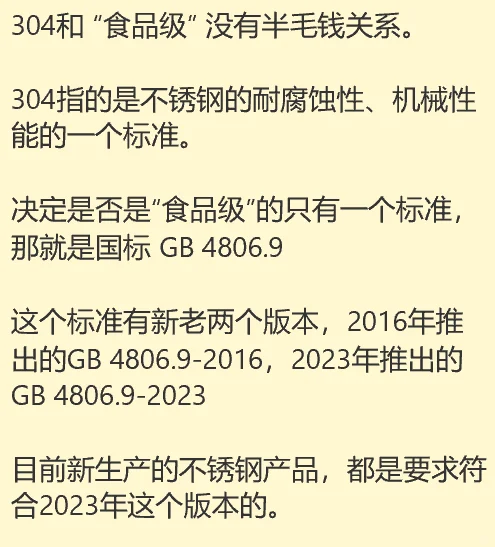 304的不锈钢和“食品级”没有半毛钱关系
