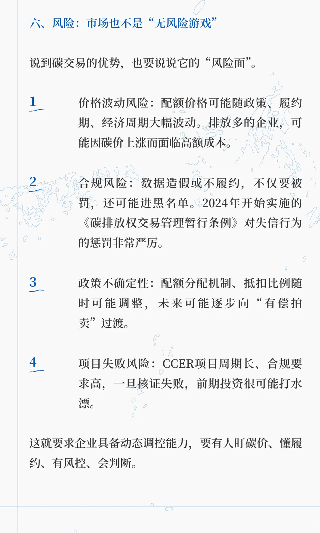 干货分享 | 企业参与碳交易市场方法、意义