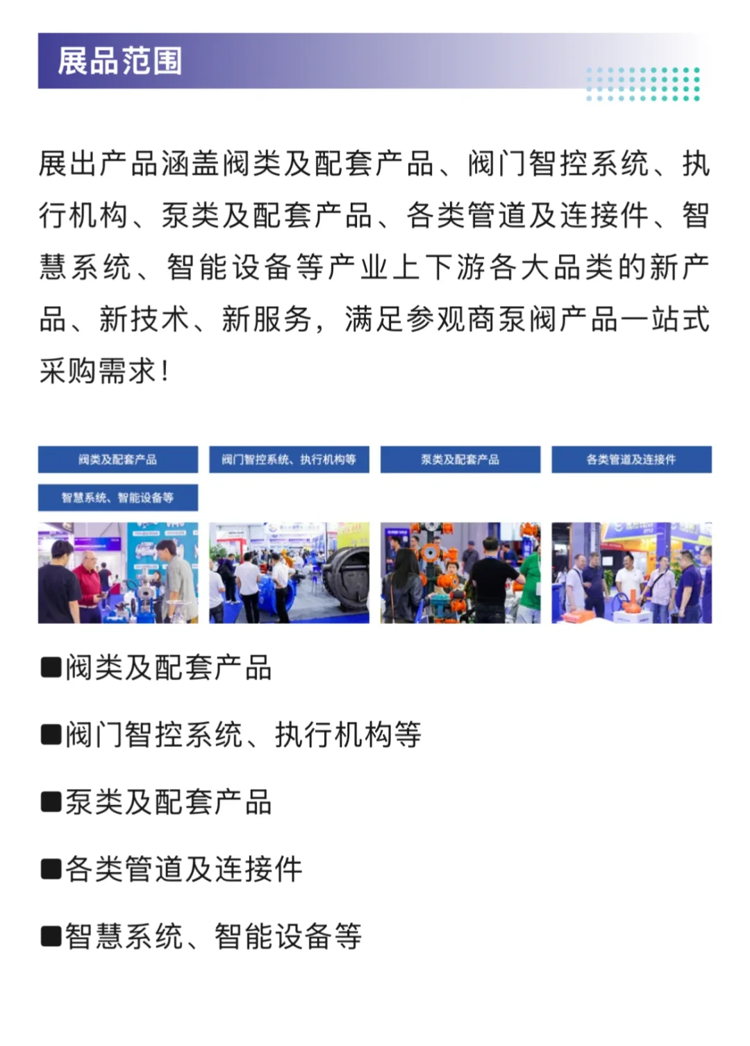 10月17日温州泵阀展攻略（门票+展商+交通）